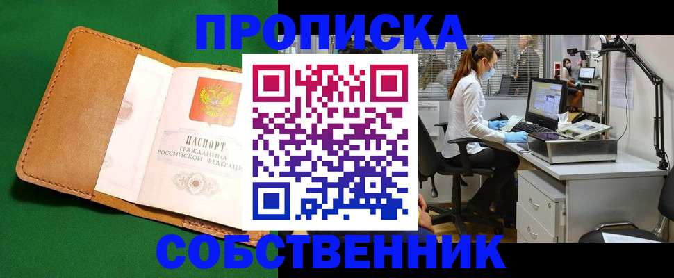 прописка регистрация в Ликино-Дулёво