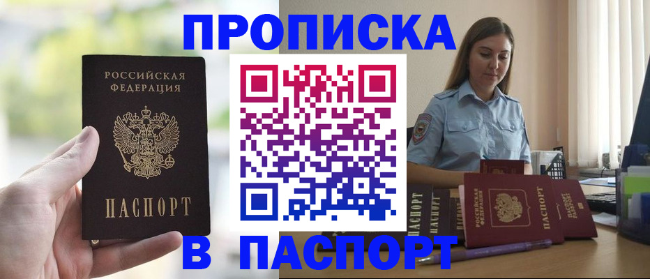 прописка в Ликино-Дулёво